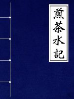中国茶史上最重要的6本茶书，你都读过哪些？
