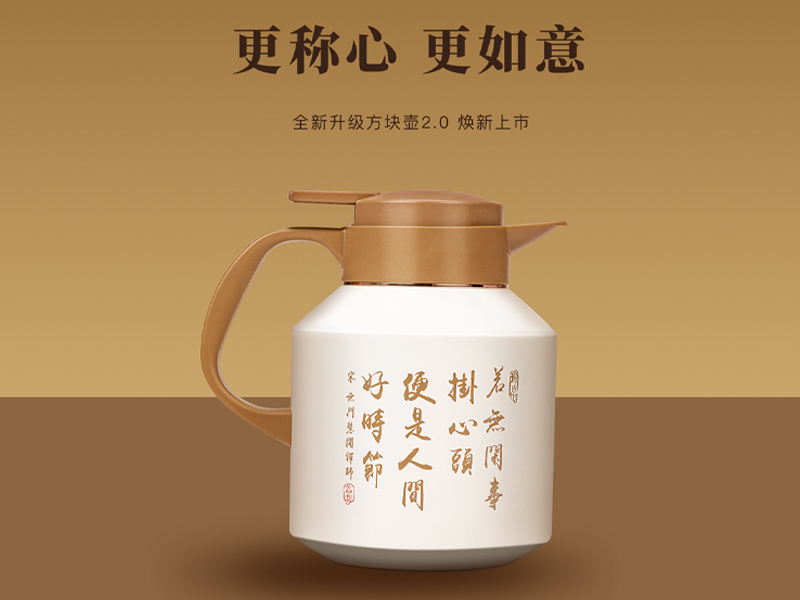 焱起·方块壶｜更称心 更如意