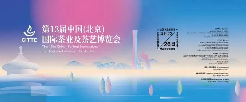 品牌如何抓住春茶机遇？首都的这场茶博会开了个好头