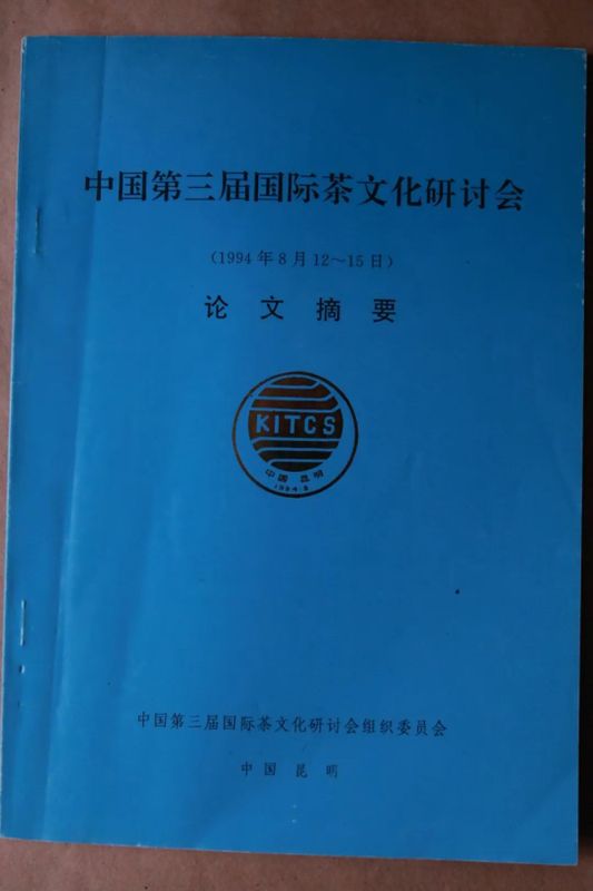 云南茶界笔杆子苏芳华的《云南茶叶》与云南省茶业协会往事