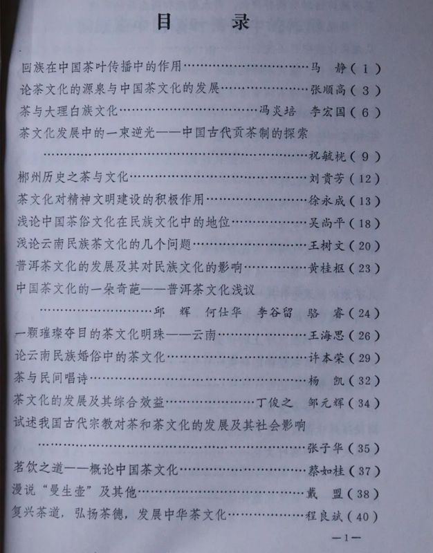 云南茶界笔杆子苏芳华的《云南茶叶》与云南省茶业协会往事