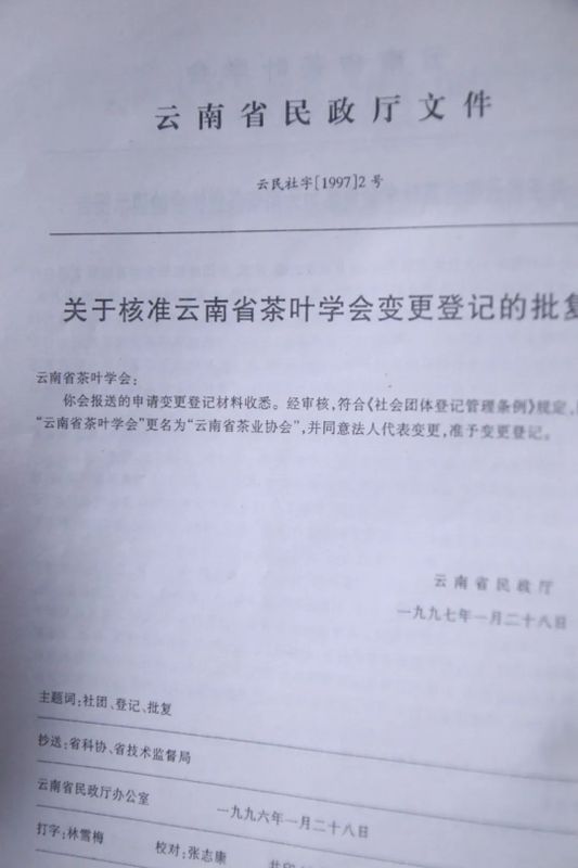 云南茶界笔杆子苏芳华的《云南茶叶》与云南省茶业协会往事