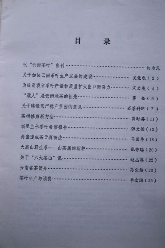 云南茶界笔杆子苏芳华的《云南茶叶》与云南省茶业协会往事