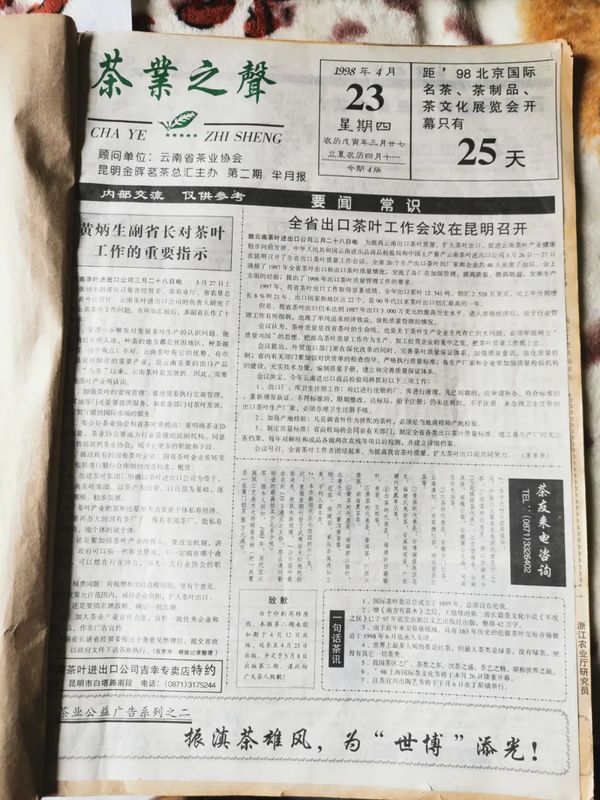 云南茶界笔杆子苏芳华的《云南茶叶》与云南省茶业协会往事