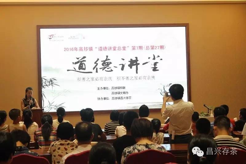“茶之有道　与爱同行”道德讲堂在昌兴存茶举办