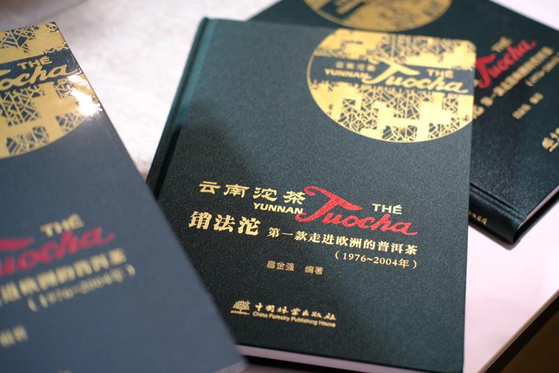 云南沱茶·销法沱：第一款走进欧洲的普洱茶