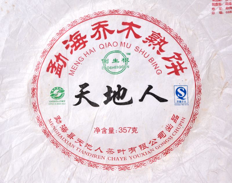 购买普洱茶怎样选购正宗普洱茶