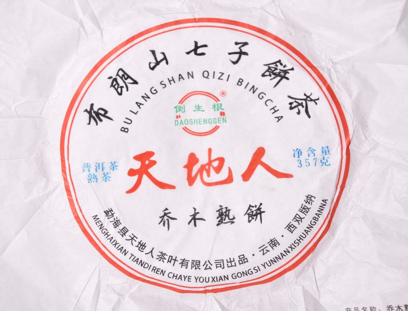 购买普洱茶要掌握“五个原则”