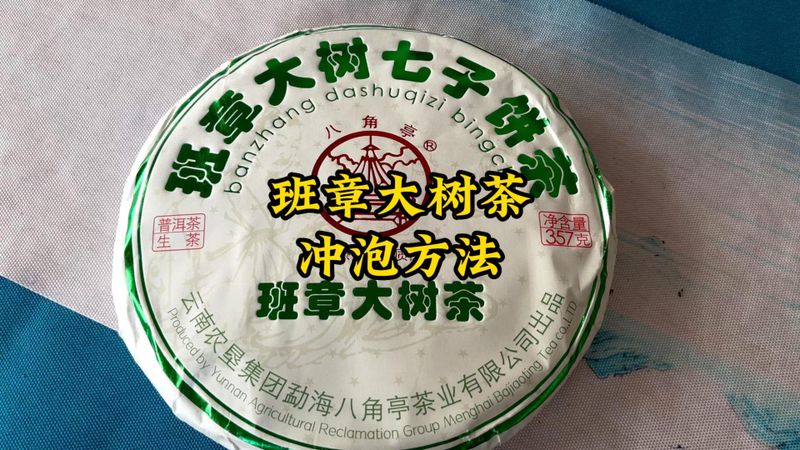 班章茶怎么喝，班章大树茶冲泡方法