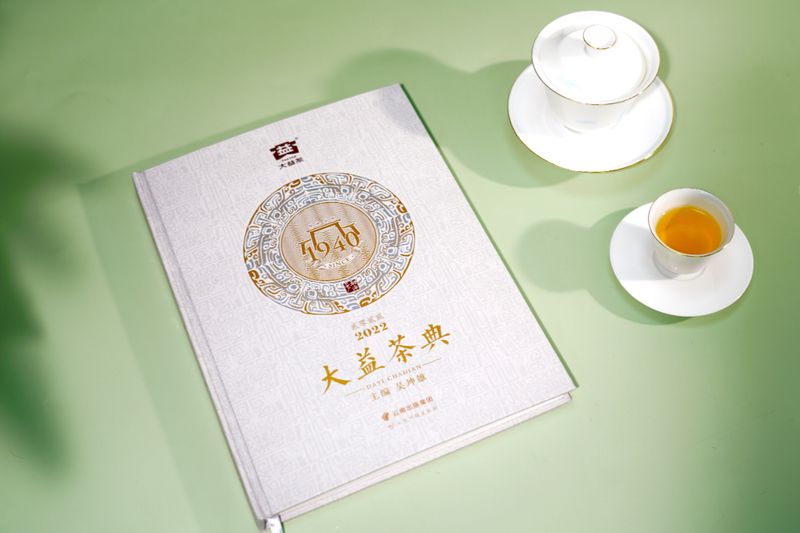 新版《大益茶典》面市 读懂大益茶品，传播茶之大益