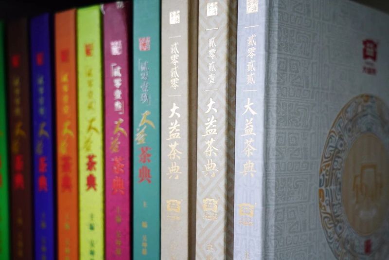新版《大益茶典》面市 读懂大益茶品，传播茶之大益