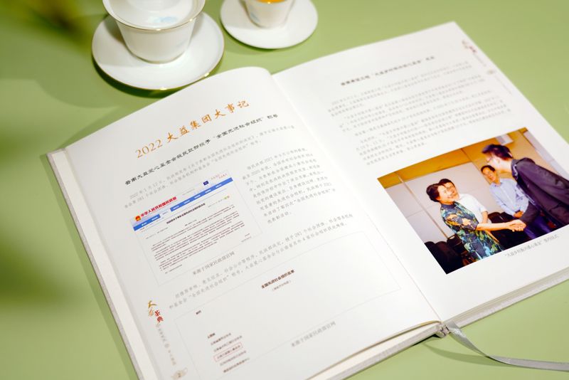 新版《大益茶典》面市 读懂大益茶品，传播茶之大益