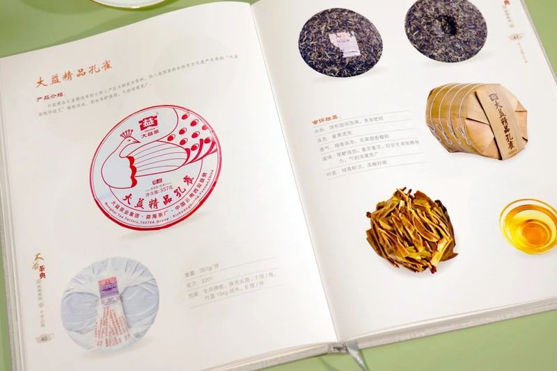 新版《大益茶典》面市 读懂大益茶品，传播茶之大益
